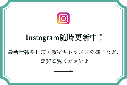 Instagram随時更新中！